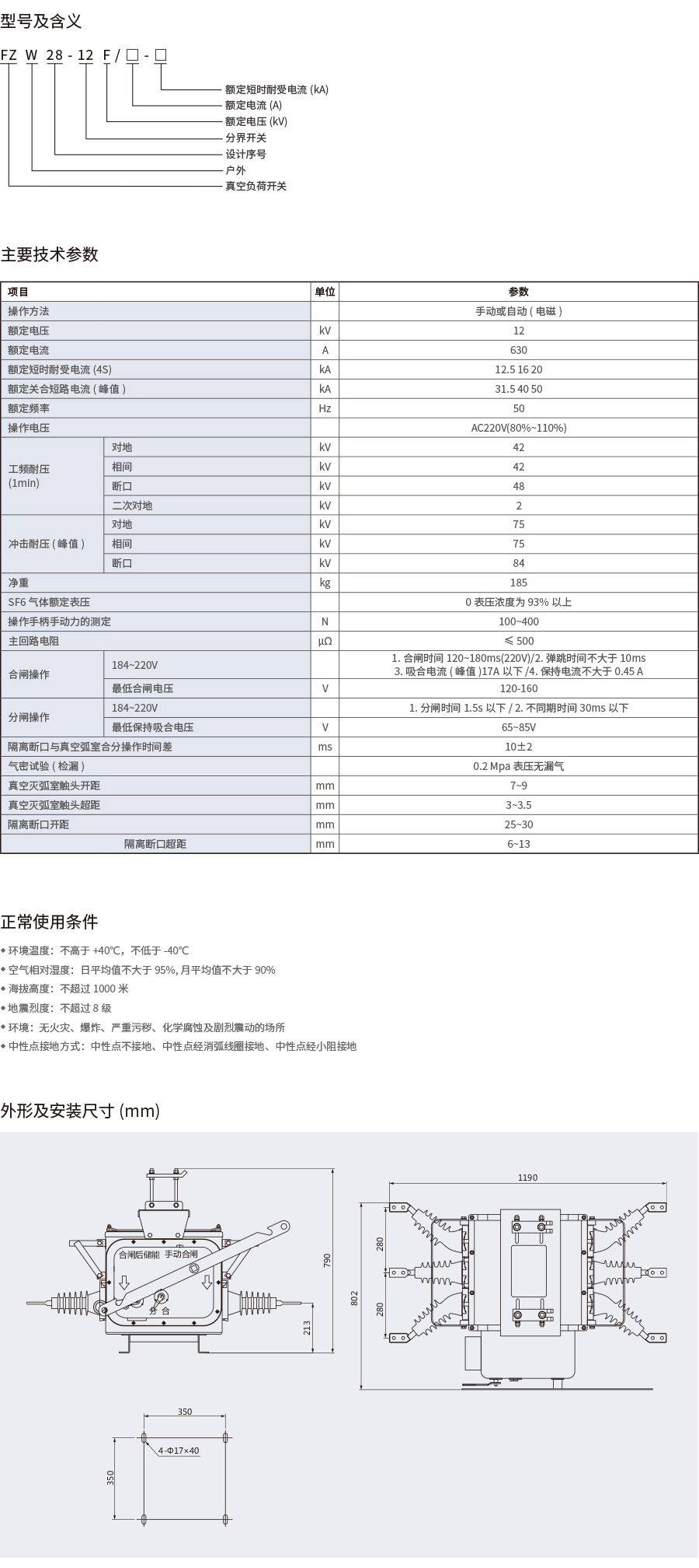 1697086529152143.png FZW28-12F户外分界真空负荷开关-2.png